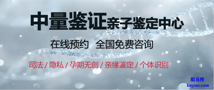 坡頭區(qū)全孕期戶親子鑒定機(jī)構(gòu)一覽(附2026年辦理指南)