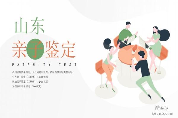 濱州合法親子鑒定正規(guī)中心一覽(附2026年鑒定匯總)