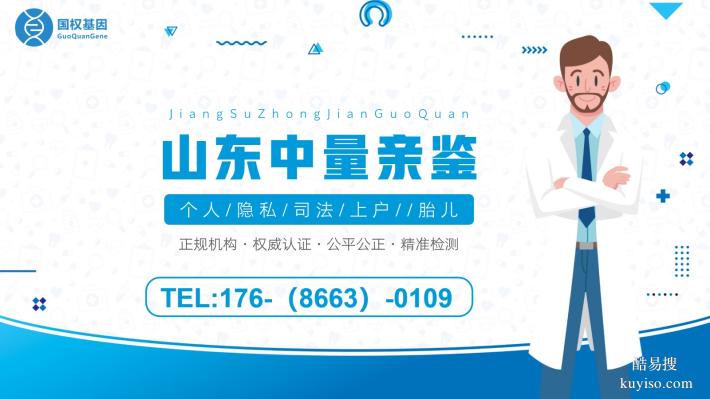 濱州7家合法親子鑒定機構(gòu)地址一覽(附26年流程指南)