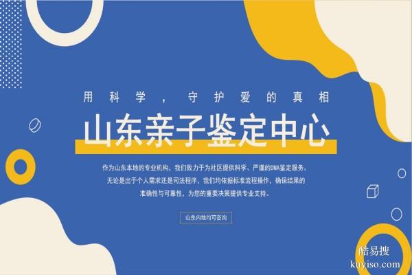 威海9家合法親子鑒定機(jī)構(gòu)地址一覽（附2026定中心地址名單）