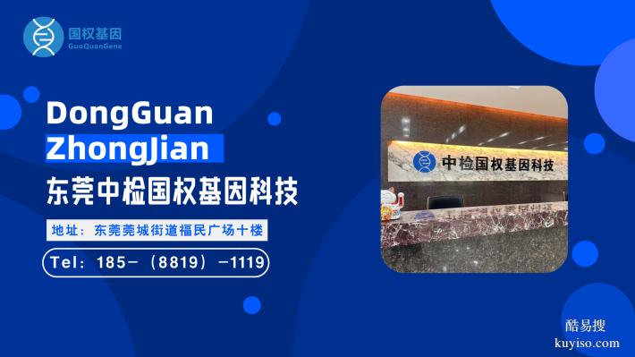 東城:10家能做親子鑒定的正規(guī)機(jī)構(gòu)地址一覽(附26年鑒定費(fèi)用)