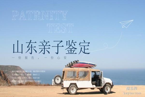 淄博市親子鑒定正規(guī)機(jī)構(gòu)地址一覽(附2026年鑒定指南)