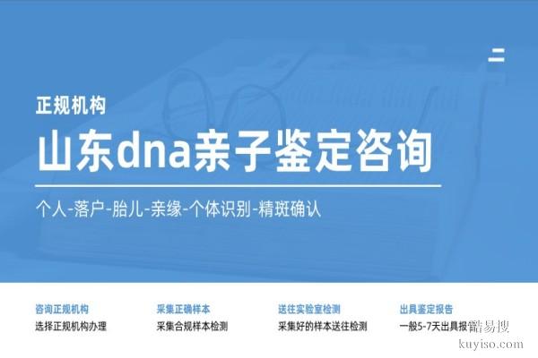 淄博可以做個(gè)人親子鑒定的11家正規(guī)機(jī)構(gòu)匯總(附2026年新鑒定名單)