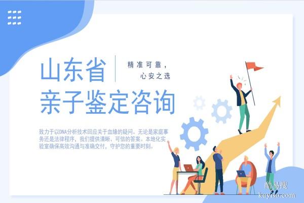 煙臺(tái)孕期親子鑒定合法9家正規(guī)機(jī)構(gòu)一覽(附26年鑒定指南)
