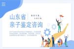 煙臺(tái)孕期親子鑒定合法9家正規(guī)機(jī)構(gòu)一覽(附26年鑒定指南)