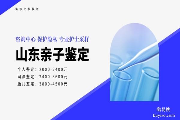 戶籍認可！濟南上戶口12家親子鑒定名單(附2026鑒定地址)