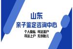 日照本地精選親子鑒定地址詳細(xì)合集（附26年實(shí)測(cè)指南）