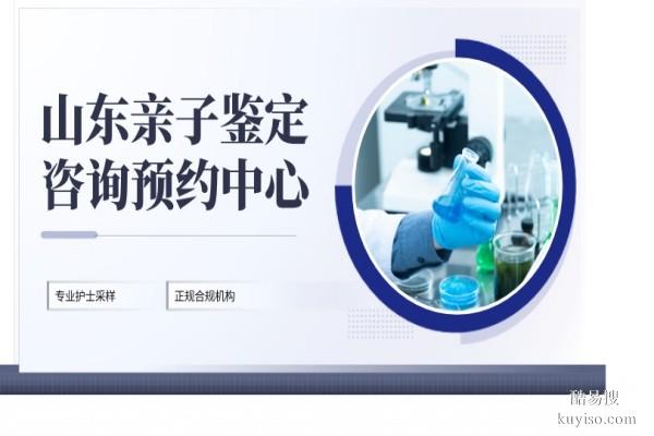 濟南做親子鑒定的12家機構(gòu)地址一覽（附2026年鑒定匯總）