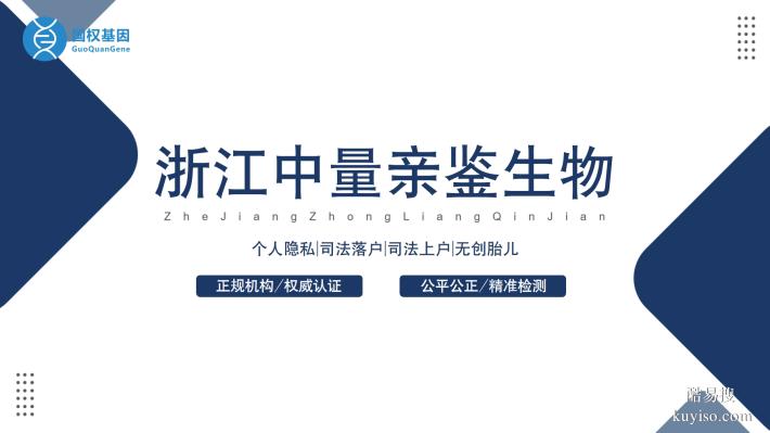 臨平8家合法親子鑒定機構(gòu)地址一覽(附26年流程指南)