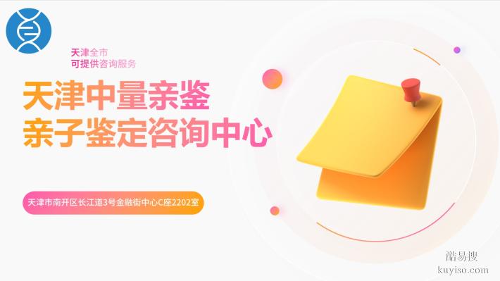 津南16家合法親子鑒定機(jī)構(gòu)地址一覽(附26年流程指南)