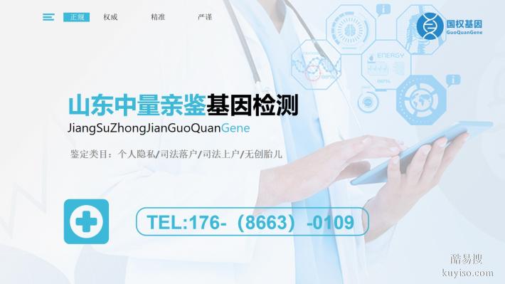 濟寧7家合法親子鑒定機構(gòu)地址一覽(附26年流程指南)