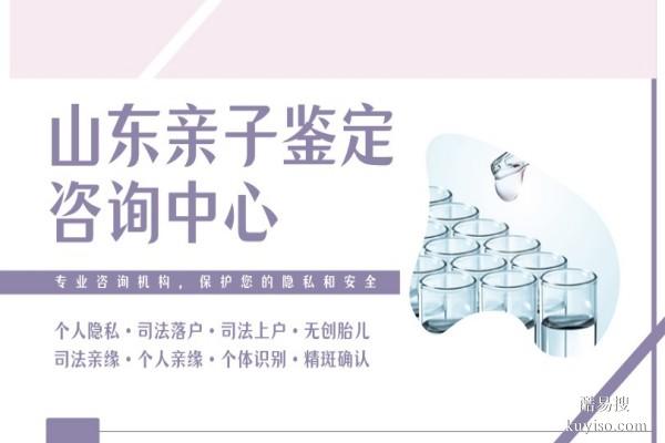 重磅！棗莊正規(guī)親子鑒定收費(fèi)一覽表（附鑒定全新費(fèi)用明細(xì)）