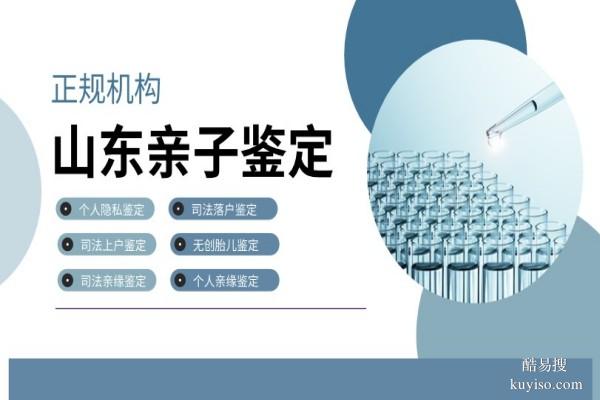 濟南12家正規(guī)合法親子鑒定機構(gòu)一覽（附26年鑒定流程）