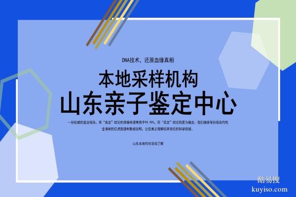濱州孕期親子鑒定合法9家正規(guī)機構(gòu)一覽(附26年鑒定指南)