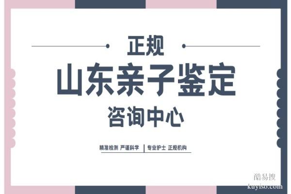 臨沂市親子鑒定正規(guī)機構地址一覽(附2026年鑒定指南)