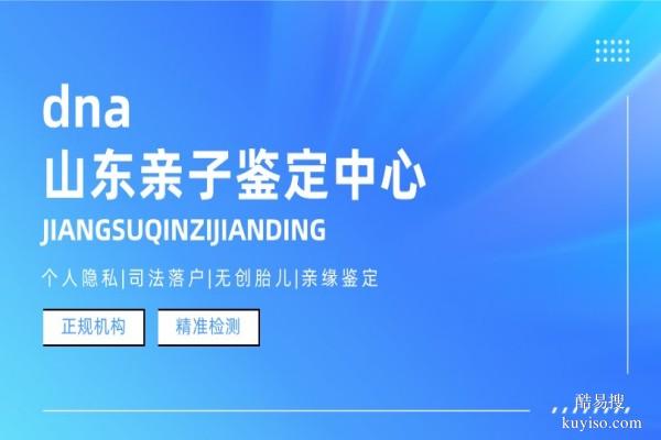 濟寧親子鑒定收費明細(xì)盤點速遞(附2026新收費標(biāo)準(zhǔn))