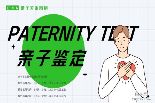 日照全面親子鑒定要多少錢（2026收費(fèi)公布）