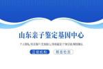 淄博11家合法隱私親子鑒定機(jī)構(gòu)地址一覽(附2026年流程解析)