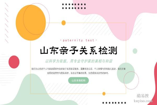 戶籍認可！淄博上戶口11家親子鑒定名單(附2026鑒定地址)