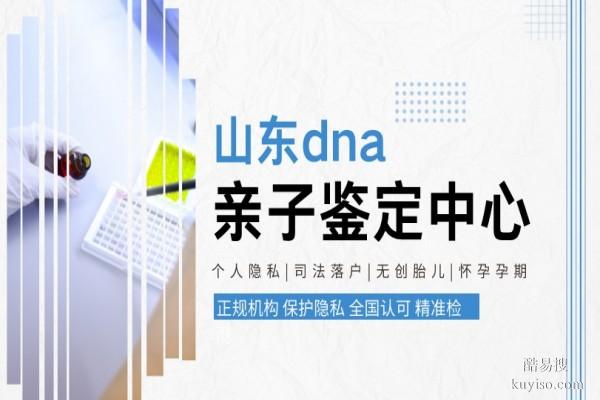 濟(jì)南12家能做隱私親子鑒定的正規(guī)機(jī)構(gòu)一覽(附26年鑒定匯總)