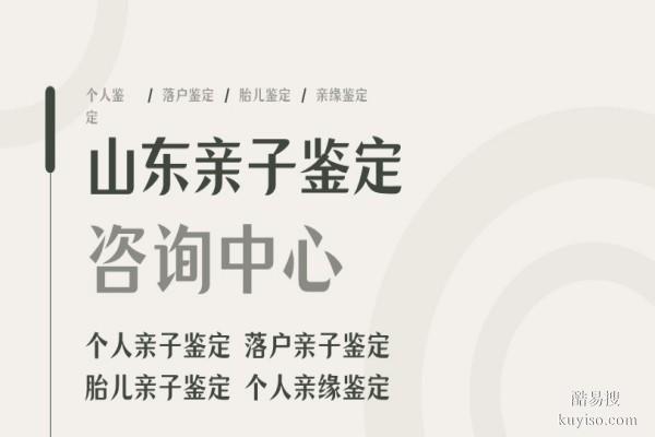 泰安市親子鑒定正規(guī)機構地址一覽(附2026年鑒定指南)