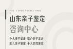 泰安市親子鑒定正規(guī)機(jī)構(gòu)地址一覽(附2026年鑒定指南)
