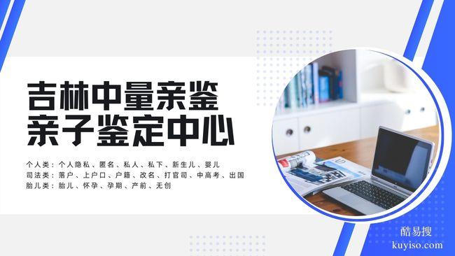 松原市10家親子鑒定中心地址公開（2026年地址新整理匯總）