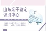 臨沂本地精選親子鑒定地址詳細(xì)合集（附26年實(shí)測(cè)指南）