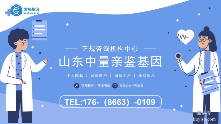 濟寧7家合法親子鑒定機構(gòu)地址一覽(附26年流程指南)