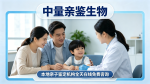 深圳 12家dna合法個(gè)人親子鑒定機(jī)構(gòu)地址一覽(附26年鑒定匯總)