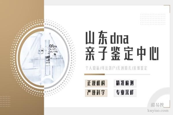 濱州科普：9家DNA親子鑒定中心機(jī)構(gòu)一覽（附2026年鑒定匯總）