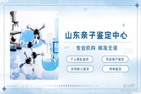 煙臺(tái)孕期親子鑒定合法9家正規(guī)機(jī)構(gòu)一覽(附26年鑒定指南)