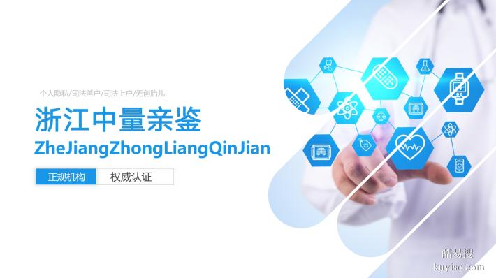 臨平8家合法親子鑒定機構(gòu)地址一覽(附26年流程指南)