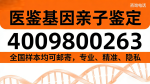 隨州8家合法親子鑒定機(jī)構(gòu)一覽(附26年鑒定機(jī)構(gòu)地址合集)