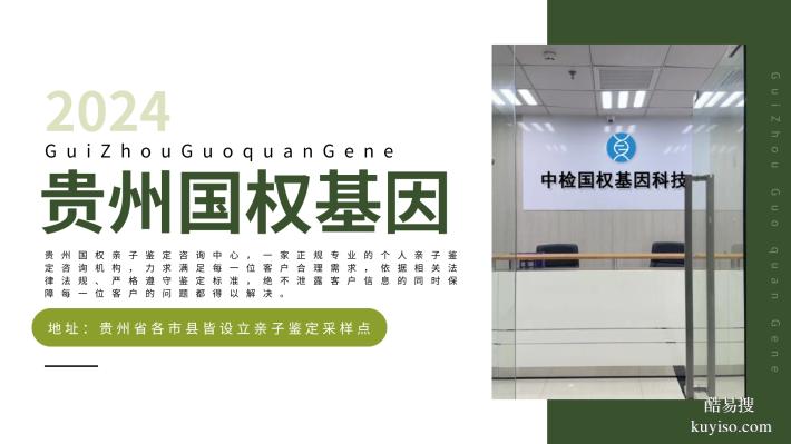 貴陽(yáng)當(dāng)?shù)鼐x12個(gè)親子鑒定中心匯總（附2026年匯總信息）