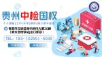 黔南14家正規(guī)DNA親子鑒定機構(gòu)一覽（附2026年名單匯總）