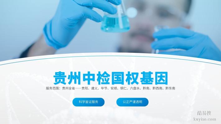 興義16家正規(guī)個人親子鑒定中心地址一覽(附2025年鑒定指南