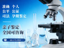 丽水市最全司法正规亲子鉴定机构名单一览表(附2026鉴定办理攻略)