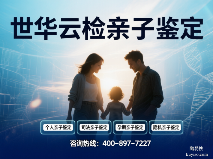 福州市16家孕期親子鑒定機(jī)構(gòu)推薦(附2026鑒定指南)