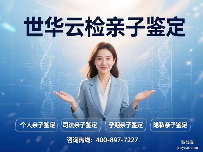 推薦！湖州10家正規(guī)親子鑒定中心一覽（附26年鑒定指南）