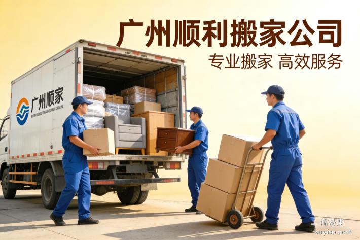 天河搬家公司怎么選？本地靠譜搬運，居民公司搬遷都省心
