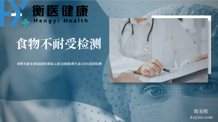威海榮成靠譜食物不耐受檢測的機構(gòu)一覽（2026年適用版）