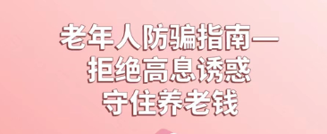 泰康消保金融教育-警惕利用AI新型技術(shù)實(shí)施詐騙