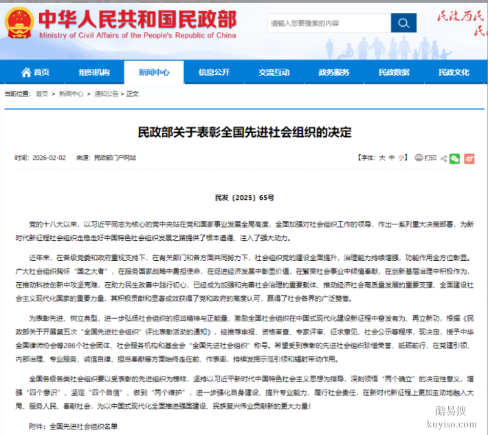 泰康溢彩公益基金會(huì)榮獲“全國(guó)先進(jìn)社會(huì)組織”稱號(hào)