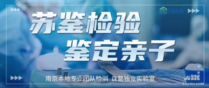 南京2026年親子鑒定機(jī)構(gòu)全面版