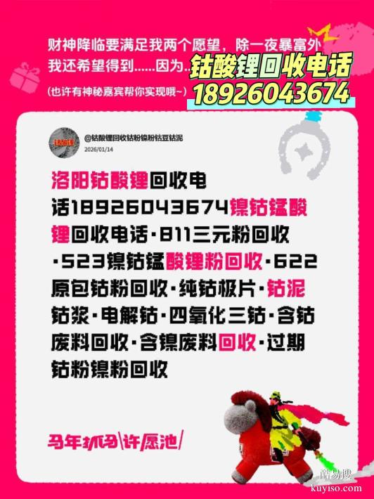 平頂山鎳鈷錳酸鋰回收811三元粉回收碳酸鋰回收鈷粉鎳粉鈷豆