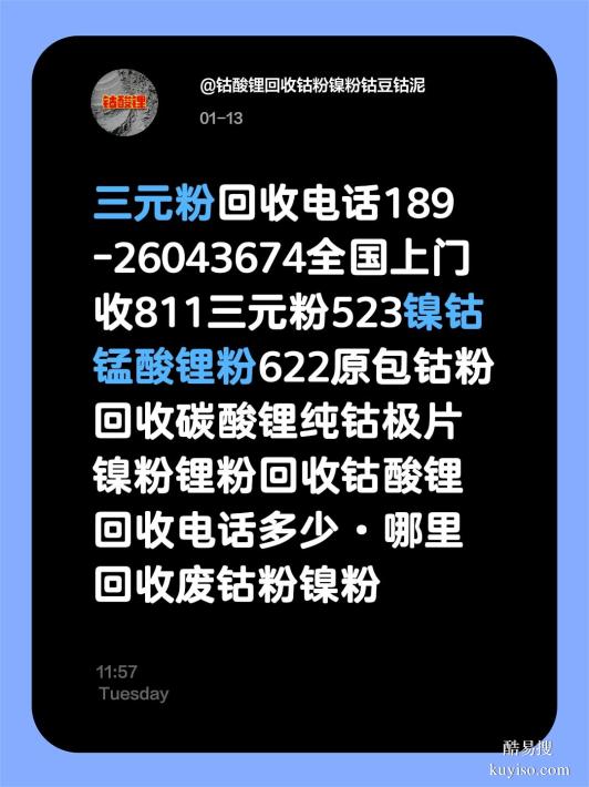 冷水江鈷粉189回收2604鎳粉3674鋰粉鈷酸鋰回收三元漿料鈷泥