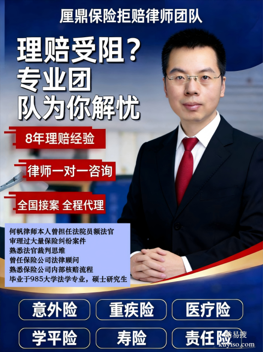保險(xiǎn)拒賠律師團(tuán)隊(duì)訴訟代理浙江保險(xiǎn)拒賠律師訴訟代理法律咨詢