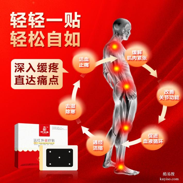 遠紅外磁療貼代加工廠家 無紡布穴位磁石貼定制膏藥 加工貼牌oem