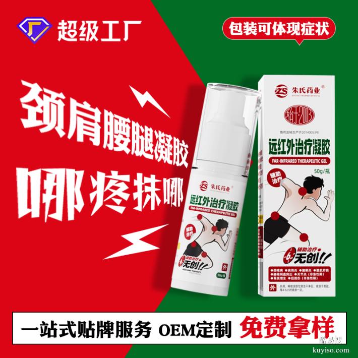 oem定制遠(yuǎn)紅外治療凝膠頸肩腰椎疼痛關(guān)節(jié)護(hù)理涂抹軟膏藥貼牌代工